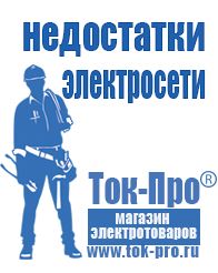 Магазин стабилизаторов напряжения Ток-Про Стабилизатор напряжения производство россия в Набережных Челнах