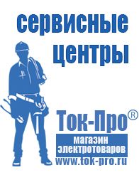 Магазин стабилизаторов напряжения Ток-Про Стабилизатор напряжения производство россия в Набережных Челнах