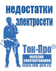 Магазин стабилизаторов напряжения Ток-Про Инверторы российского производства чистый синус в Набережных Челнах