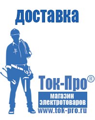 Магазин стабилизаторов напряжения Ток-Про Купить блендер российского производства в Набережных Челнах