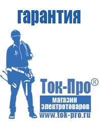 Магазин стабилизаторов напряжения Ток-Про Инвертор россия чистый синус в Набережных Челнах