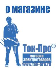 Магазин стабилизаторов напряжения Ток-Про Сварочный аппарат по алюминию цена в Набережных Челнах