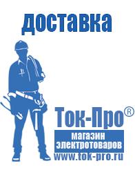 Магазин стабилизаторов напряжения Ток-Про Российские инверторы 12v-220v цены в Набережных Челнах