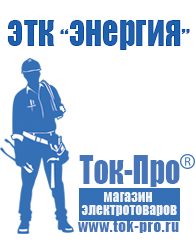 Магазин стабилизаторов напряжения Ток-Про Стабилизатор напряжения уличный 220в в Набережных Челнах