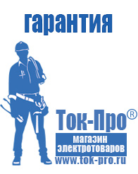 Магазин стабилизаторов напряжения Ток-Про Строительное оборудование российского производства в Набережных Челнах