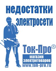 Магазин стабилизаторов напряжения Ток-Про ИБП для насоса в Набережных Челнах