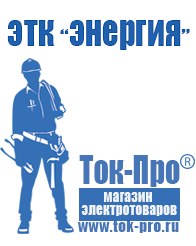 Магазин стабилизаторов напряжения Ток-Про Стабилизаторы напряжения на дом в Набережных Челнах