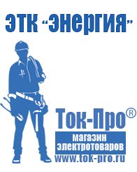 Магазин стабилизаторов напряжения Ток-Про Стабилизаторы напряжения на одном транзисторе в Набережных Челнах