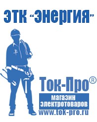 Магазин стабилизаторов напряжения Ток-Про Стабилизаторы напряжения энергия в Набережных Челнах