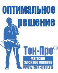 Магазин стабилизаторов напряжения Ток-Про Стабилизаторы напряжения для дома в Набережных Челнах в Набережных Челнах