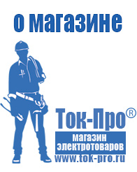 Магазин стабилизаторов напряжения Ток-Про Стабилизатор напряжения цифровой в Набережных Челнах