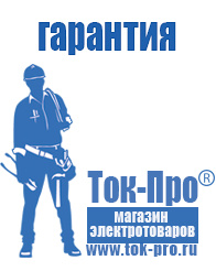 Магазин стабилизаторов напряжения Ток-Про Стабилизатор напряжения цифровой в Набережных Челнах