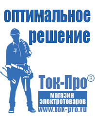 Магазин стабилизаторов напряжения Ток-Про Стабилизатор напряжения цифровой в Набережных Челнах