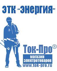 Магазин стабилизаторов напряжения Ток-Про Стабилизатор напряжения уличного исполнения в Набережных Челнах