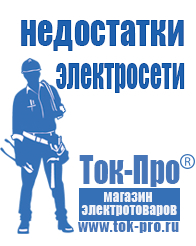 Магазин стабилизаторов напряжения Ток-Про Стабилизаторы напряжения уличные в Набережных Челнах