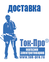 Магазин стабилизаторов напряжения Ток-Про Стабилизатор напряжения магазины в Набережных Челнах