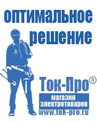Магазин стабилизаторов напряжения Ток-Про Стабилизатор напряжения или ибп в Набережных Челнах