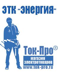 Магазин стабилизаторов напряжения Ток-Про Стабилизаторы напряжения Энергия Classic в Набережных Челнах