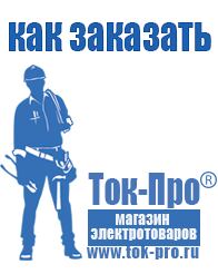 Магазин стабилизаторов напряжения Ток-Про Стабилизаторы напряжения Энергия Classic в Набережных Челнах