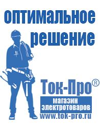 Магазин стабилизаторов напряжения Ток-Про Стабилизаторы напряжения Энергия Classic в Набережных Челнах